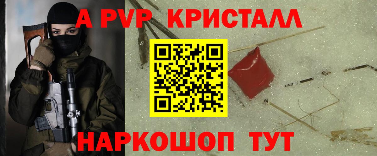 купить наркотик  Вход с VPN  A PVP СК КРИС  Бийск  Alfa_PVP Crystall 