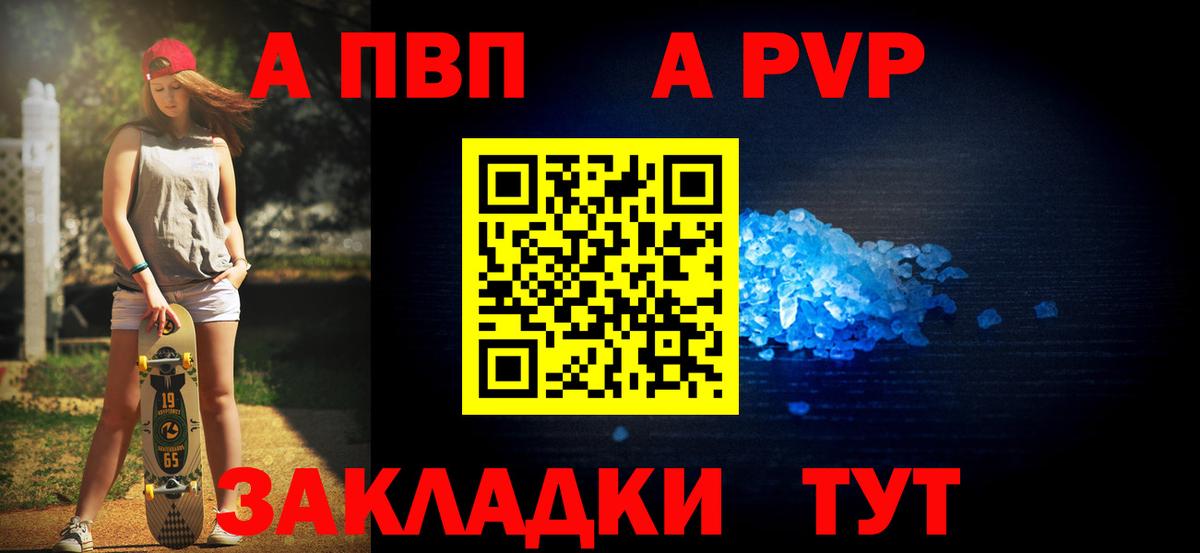 APVP кристаллы Бийск
