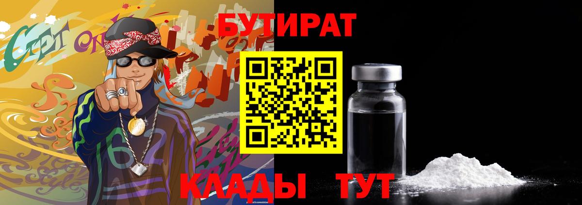 БУТИРАТ GHB  Вход с VPN  Бийск 