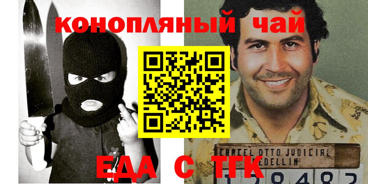 Бийск  Еда ТГК марихуана  Вход с VPN 