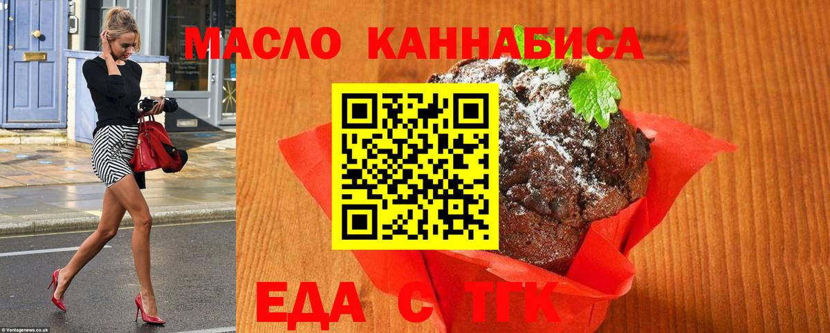 Печенье с ТГК конопля Бийск