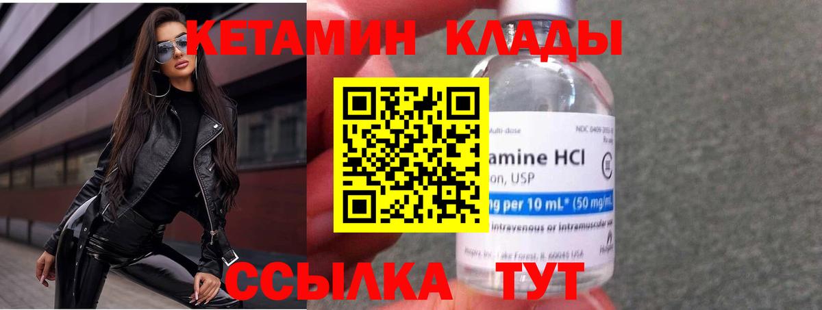 Кетамин VHQ Бийск