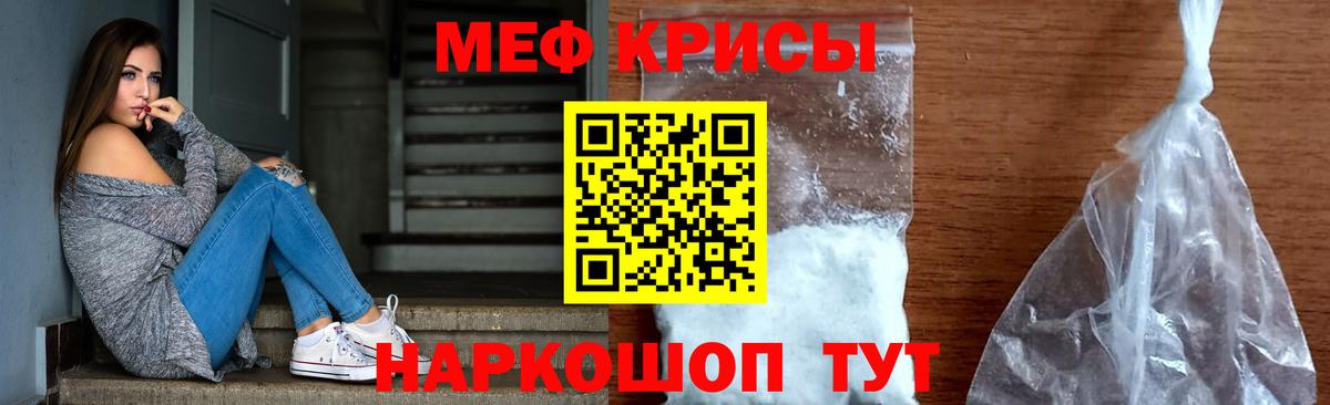 МЯУ-МЯУ кристаллы  Меф  Бийск  Меф  Вход с VPN  МЯУ-МЯУ mephedrone 
