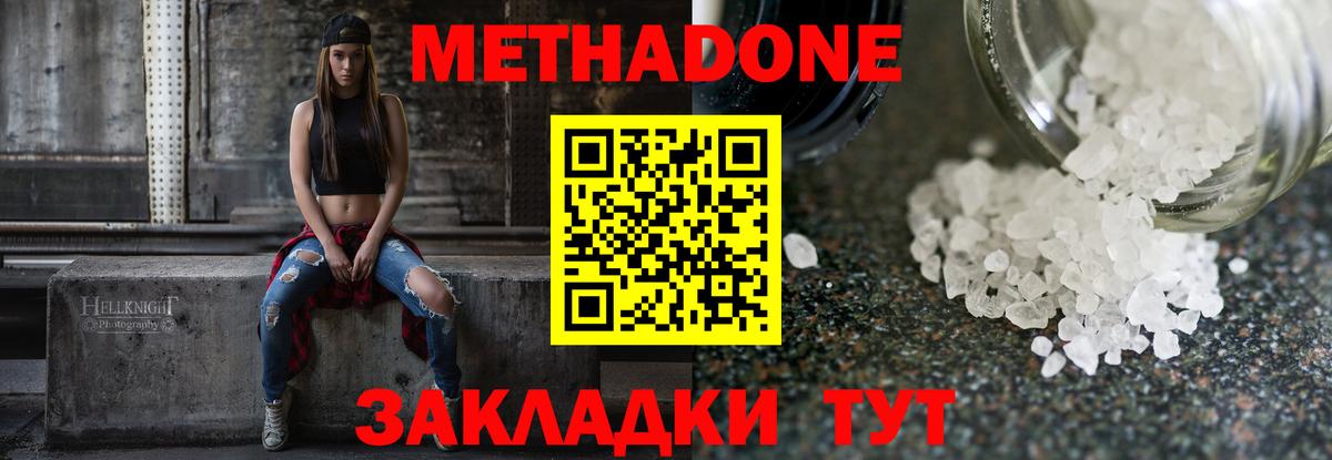 Метадон methadone Бийск