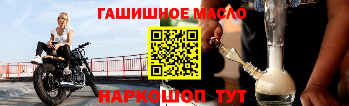 ТГК THC oil Бийск